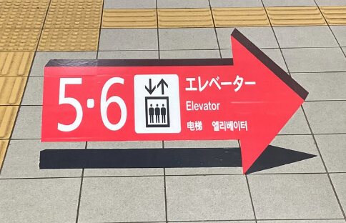 床サイン：赤色のエレベータ乗り場